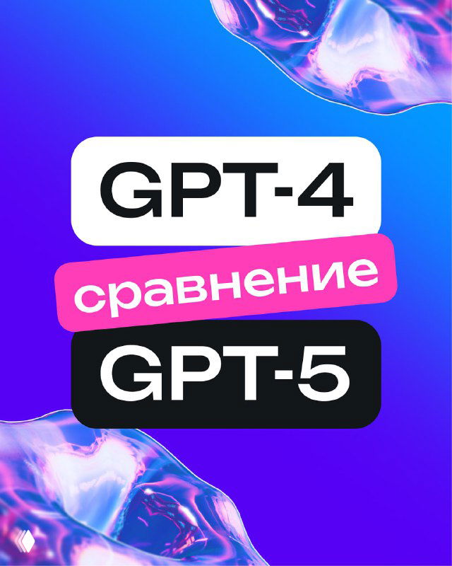 Обложка с текстом «GPT-4 сравнение GPT-5» на ярком фиолетовом фоне, декоративные абстрактные элементы; иллюстрация для поста о сравнении нейросетей.