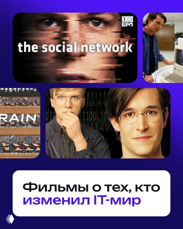 Коллаж с кадрами и надписью 'The Social Network', изображение-обложка подборки фильмов о создателях IT-компаний.