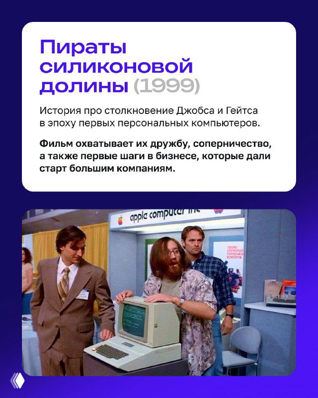 Карточка 'Джобс: империя соблазна (2013)' — сцены и описание истории Стива Джобса и создания Apple.