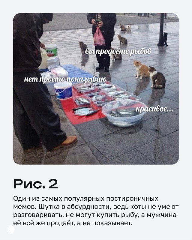 Уличная сцена: мужчина продаёт рыбу на лоточном рынке, к нему подходят коты; поверх фотографии белые подписи с шутливым диалогом.