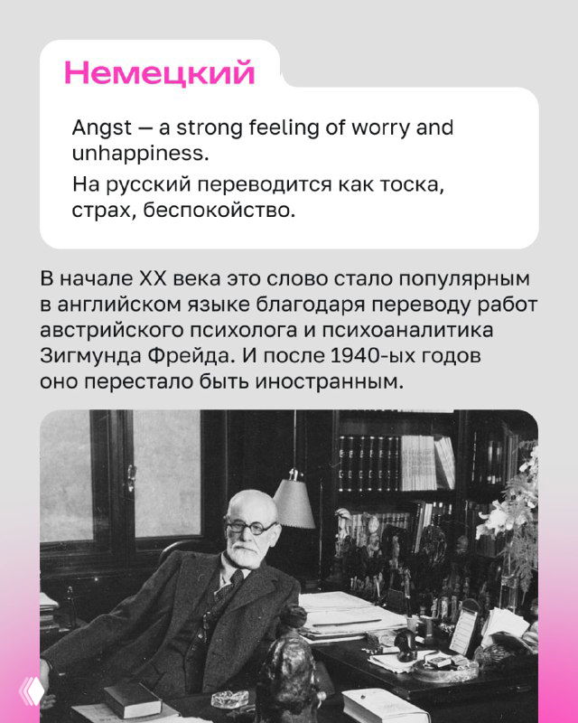 Чёрно‑белая фотография Зигмунда Фрейда у письменного стола, исторический портрет как визуал к карточке о происхождении слов