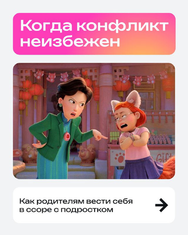 Слайд-инфографика о семейных конфликтах: обеспокоенная мать и подросток, заголовок «Когда конфликт неизбежен», советы по общению и доверию.