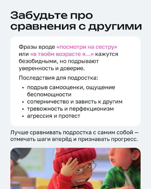 Слайд о вреде сравнений: фразы вроде «посмотри на сестру» подрывают самооценку подростка и ухудшают доверие в семье.