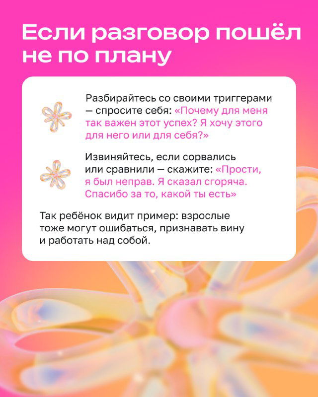 Слайд с советами «Если разговор пошёл не по плану»: разбирать триггеры, спрашивать про чувства и примеры мирного примирения.