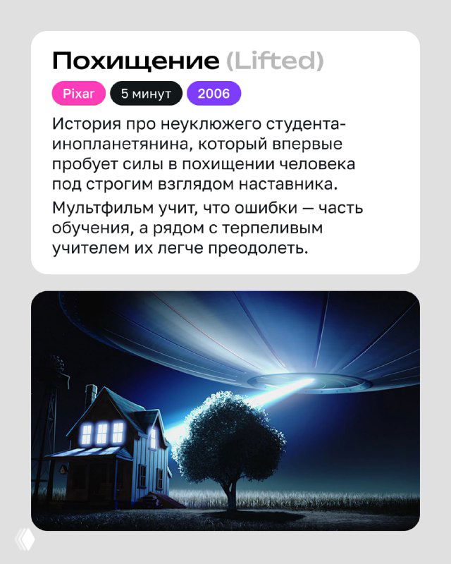 Кадр мультфильма: ночной дом с деревом на фоне яркого луча света, атмосферный иллюстративный фрейм, передающий тревогу и загадку.