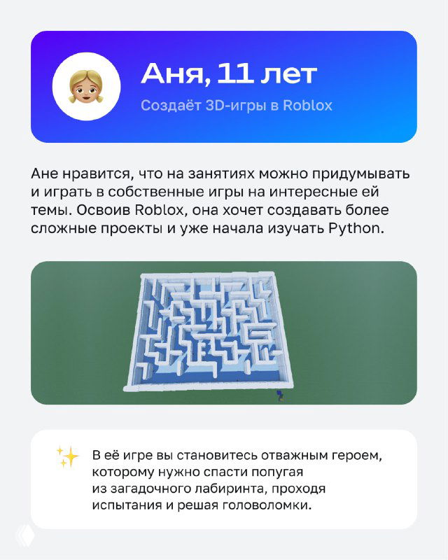 Карточка ученицы с текстом о создании 3D-игр, рядом скриншот проекта — миниатюрный трёхмерный лабиринт на зелёно-голубом фоне и интерфейс.