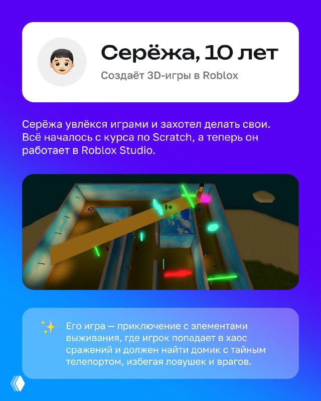 Карточка ученика с информацией о проектах в Roblox; крупный скриншот игрового уровня с платформами, подсветкой и игровой камерой.