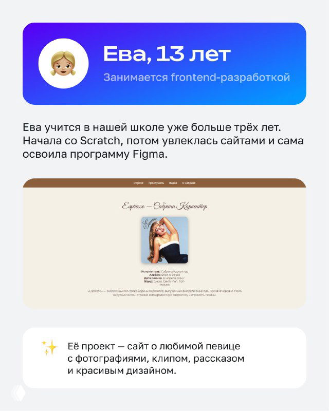 Карточка ученицы, занимающейся frontend-разработкой: миниатюра сайта в светлых тонах, текст о любви к дизайну и освоении Figma.