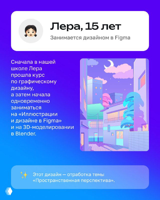 Карточка ученицы по дизайну в Figma; слева блок с текстом, справа иллюстрация в пастельной палитре и элементы интерфейса, демонстрирующие визуальный стиль.