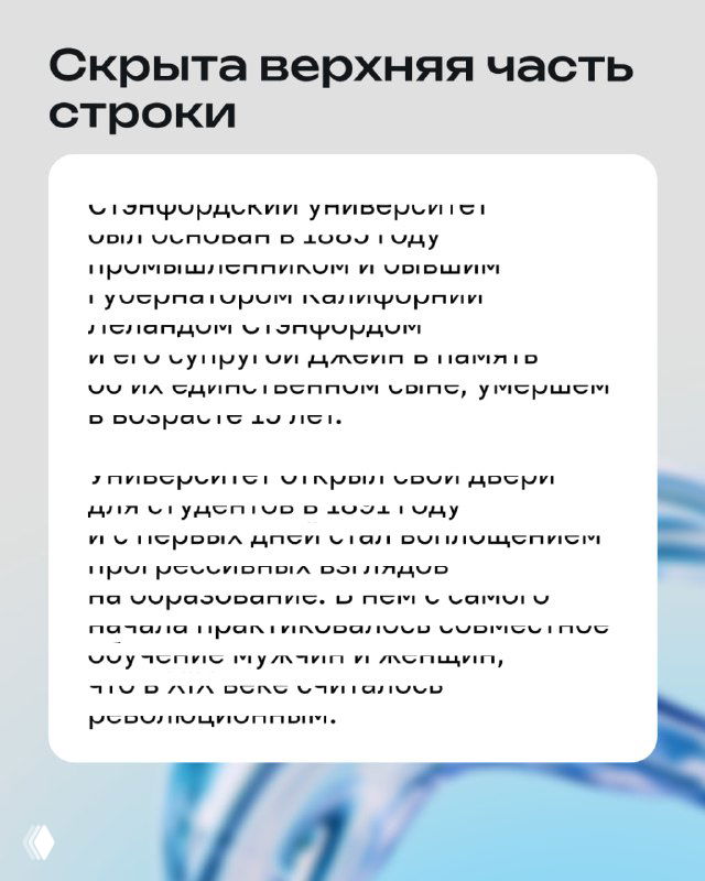 Иллюстрация упражнения: скрыта верхняя часть строки текста на белом блоке на сером фоне — демонстрация техники для тренировки взгляда.