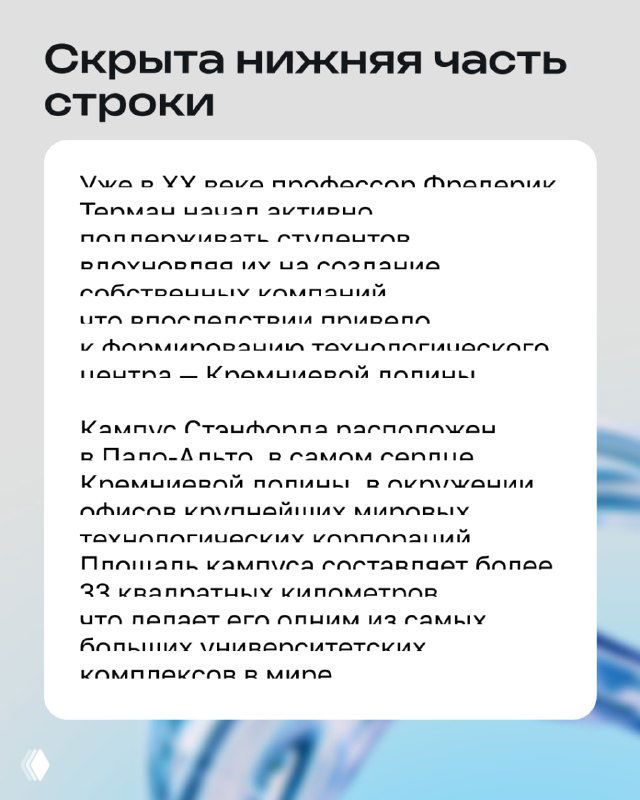 Иллюстрация упражнения: скрыта нижняя часть строки текста на белом блоке, показывается, как предугадывать продолжение фразы без полного чтения.
