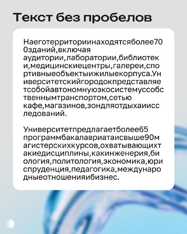Пример текста без пробелов в белом блоке на сером фоне — приём для тренировки восприятия и повышения скорости чтения у детей.