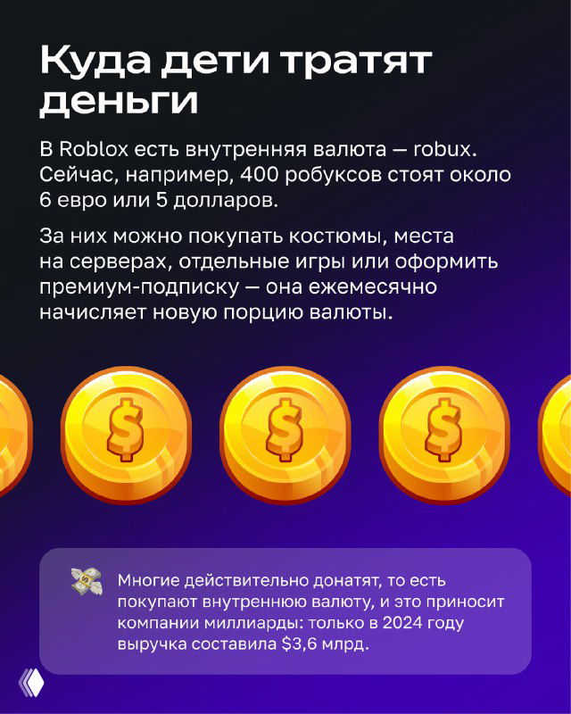 Иллюстрация о том, куда дети тратят деньги в Roblox: внутренняя валюта, покупки костюмов и игровых предметов на серверах и подписки