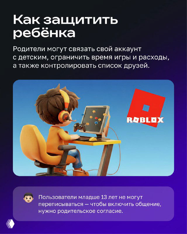 Сцена с ребёнком за компьютером и логотипом Roblox, иллюстрирующая блок советов о том, как родители могут защитить ребёнка и контролировать аккаунт