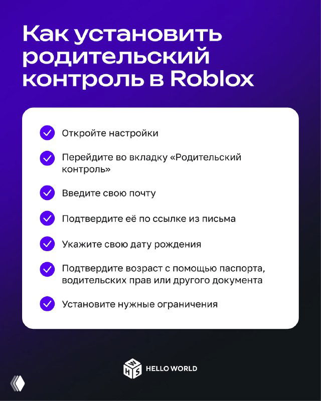 Инструкция в виде списка шагов для настройки родительского контроля в Roblox: где открыть настройки, как подтвердить почту и установить ограничения