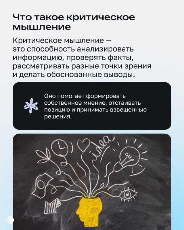 Слайд с заголовком «Что такое критическое мышление», текстом объяснения и иллюстрацией идей на тёмном фоне, образовательный макет.