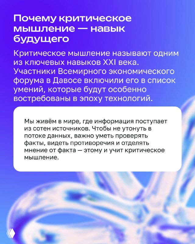 Слайд про важность критического мышления в XXI веке, текст и цитата о роли навыка в цифровую эпоху, дизайнерский фон.