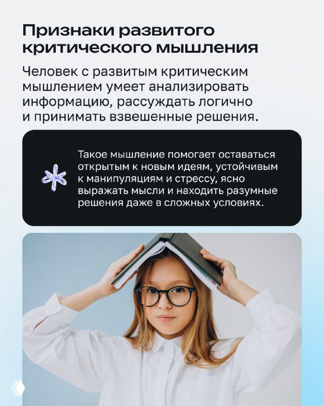 Слайд с перечнем признаков развитого критического мышления и фотографией ребёнка, изображение для родительской аудитории.