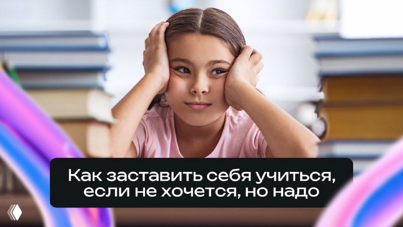 Подросток за школьным столом, уставший и рассеянный, книги и тетради вокруг — иллюстрация прокрастинации и потери мотивации.