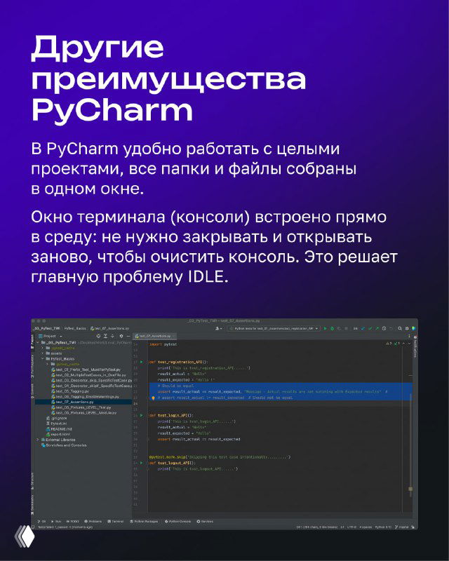 Слайд о дополнительных преимуществах PyCharm: единое окно для проектов, встроенный терминал и удобная организация файлов и панели инструментов.