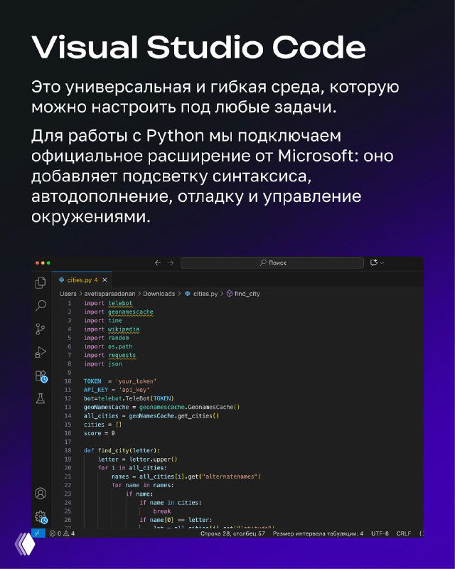 Слайд «Visual Studio Code»: описание гибкой среды, поддержка расширений для Python и снимок кода в тёмной теме с подсветкой синтаксиса.