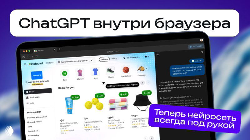 Скриншот интерфейса браузера ChatGPT Atlas: окно с вкладками и встроенной боковой панелью нейросети, демонстрация подсказок и поиска внутри страницы