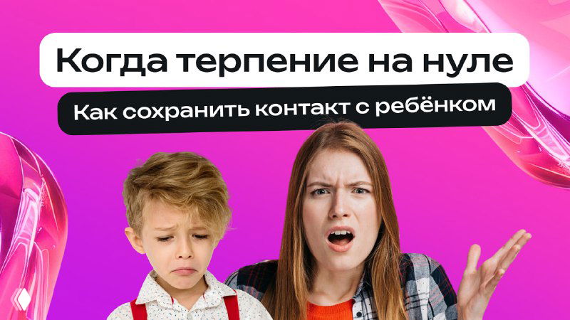 Мать кричит на ребёнка, ребёнок плачет; превью к статье с практическими советами для родителей по контролю эмоций и крикам.