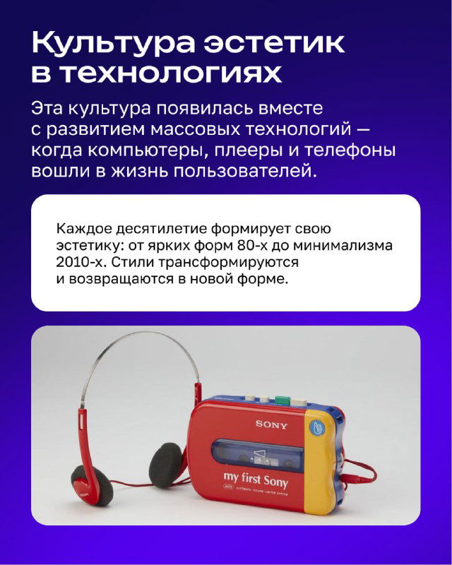 Информационный слайд с заголовком о культуре эстетик в технологиях и примером яркой композиции в стиле Memphis на фиолетовом фоне.