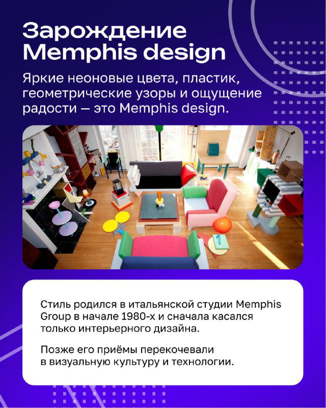 Яркая интерьерная фотография со смелыми неоновыми цветами, пластиком и геометрическими узорами как пример пространства в стиле Memphis.