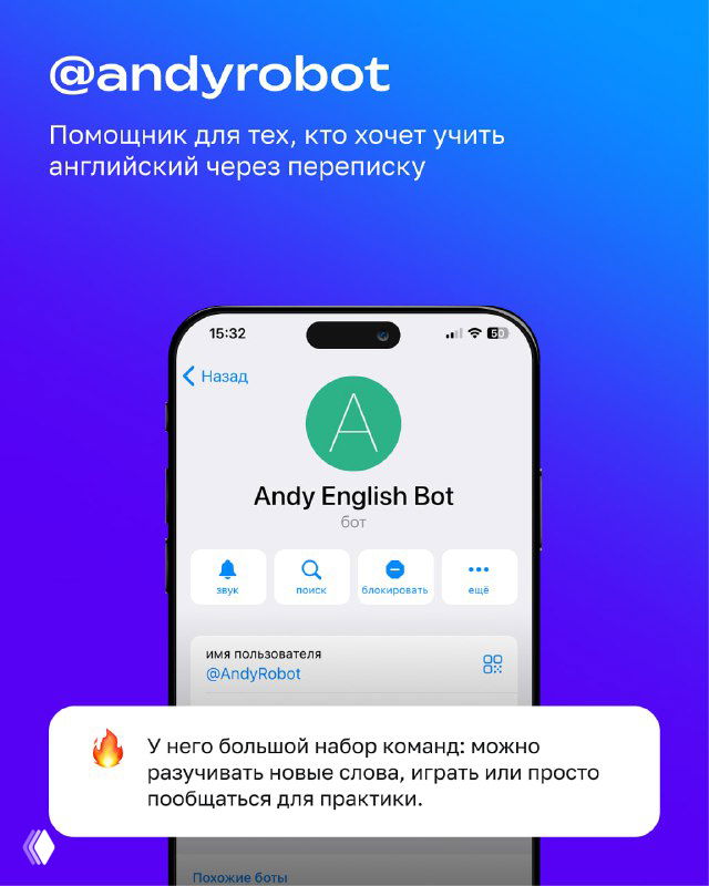 Скриншот интерфейса Andy English Bot на телефоне; светлый экран и небольшая подсказка о возможностях обучения английскому через переписку.