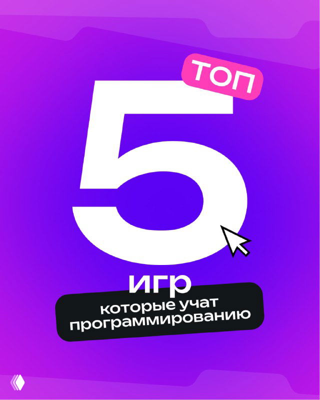 Как научиться программированию с помощью игр