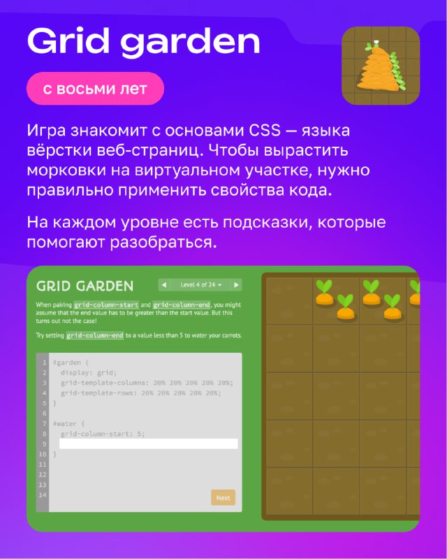 Информационная карточка игры Grid Garden: скриншот обучения CSS на виртуальном огороде, пример задания и подсказки на уровне.