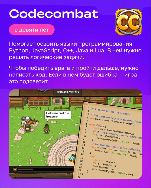Карточка Codecombat: игровой экран с персонажем и логическими задачами, где для продвижения по уровням необходимо писать код на Python/JS.