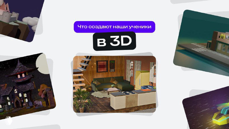 Коллаж из нескольких 3D‑работ учеников: интерьеры, сценки и модели, демонстрирующие навыки курса по 3D‑моделированию в Blender.