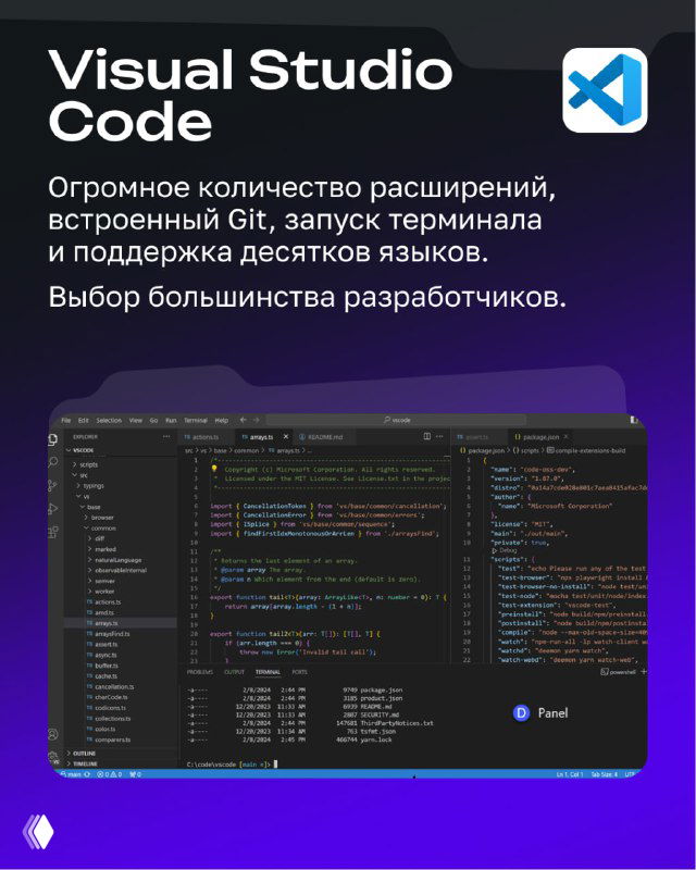 Слайд о Visual Studio Code: логотип, скриншот интерфейса в тёмной теме и краткая заметка про расширения и поддержку Git.