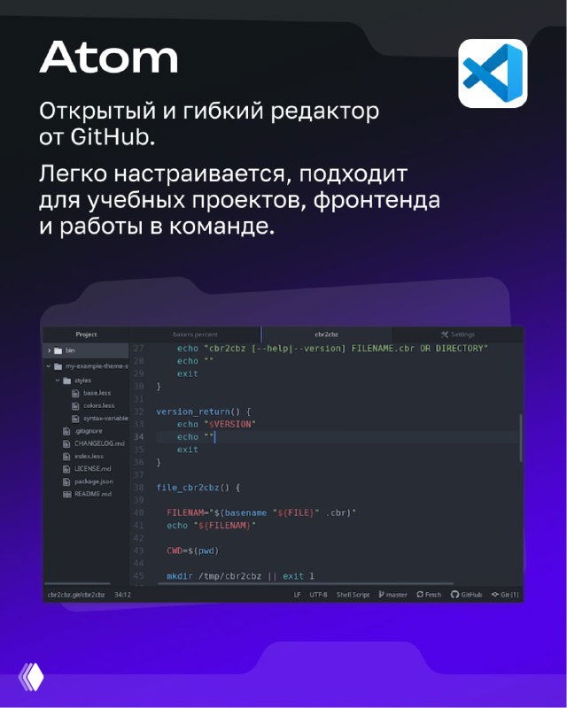 Слайд об Atom: логотип и описание редактора GitHub, упоминание гибкой настройки и пригодности для учебных проектов и фронтенда.