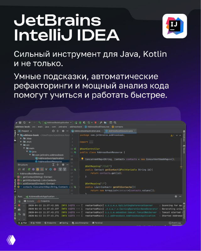 Слайд о JetBrains IntelliJ IDEA: интерфейс IDE, упоминание поддержки Java и Kotlin, автоматические подсказки и рефакторинг кода.
