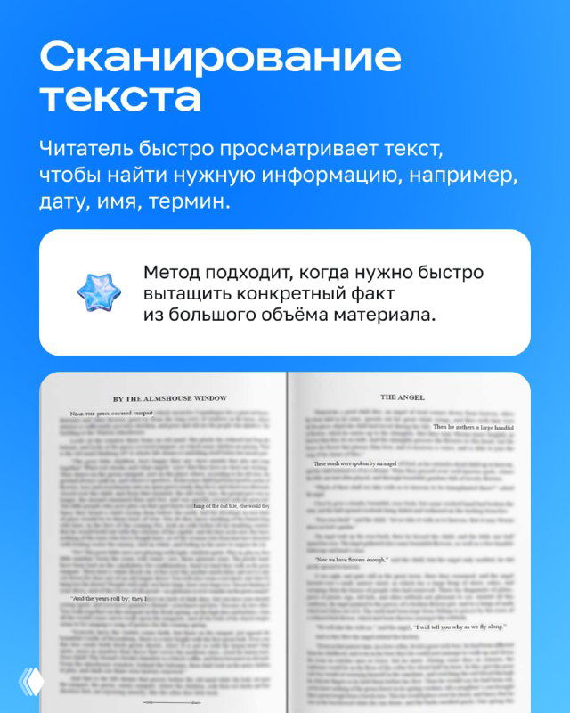 Слайд о сканировании текста: примеры страниц и подсказки, как быстро находить даты, имена и термины, визуальный стиль учебной презентации.
