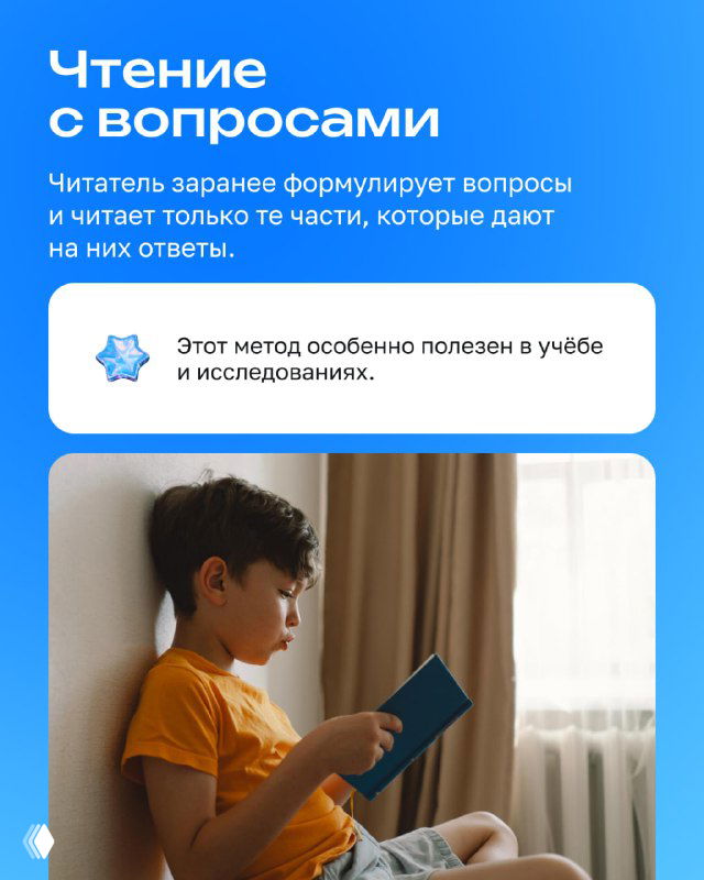 Слайд «Чтение с вопросами»: ребёнок задаёт вопросы перед чтением; метод, полезный в учёбе и исследованиях, оформленный в детском стиле.