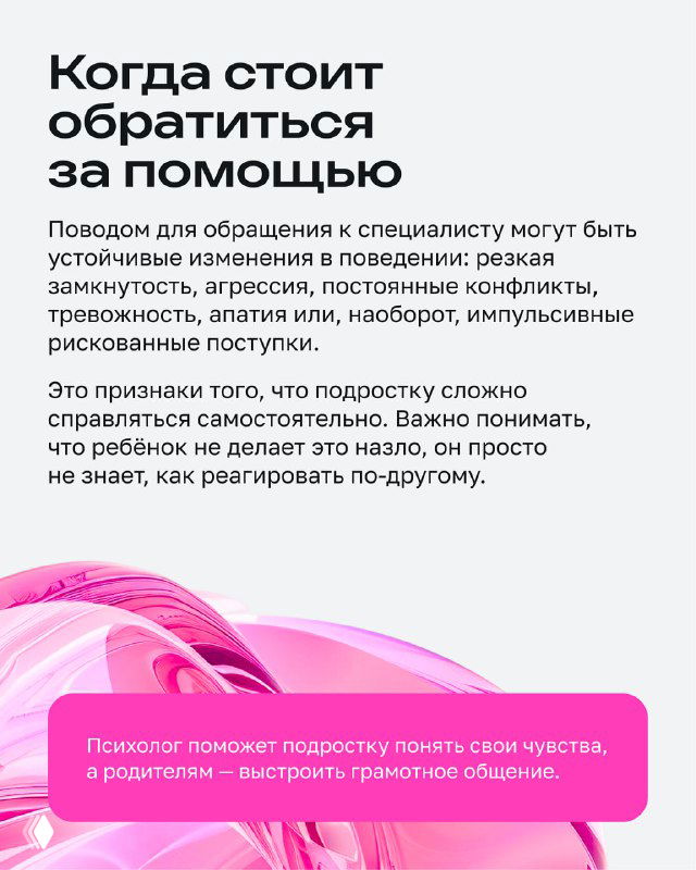 Карточка с признаками, когда стоит обратиться за помощью: изменения в поведении, замкнутость, агрессия и постоянные конфликты в семье.