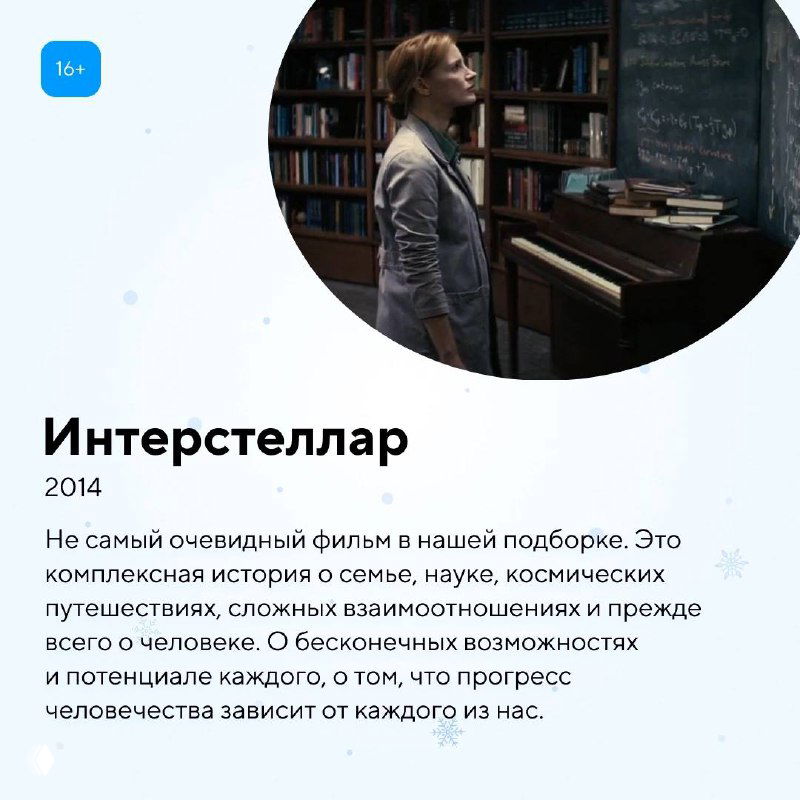 Карточка с фильмом «Интерстеллар»: изображение героя у пианино и космические мотивы, фильм о науке, семье и стремлении к прогрессу