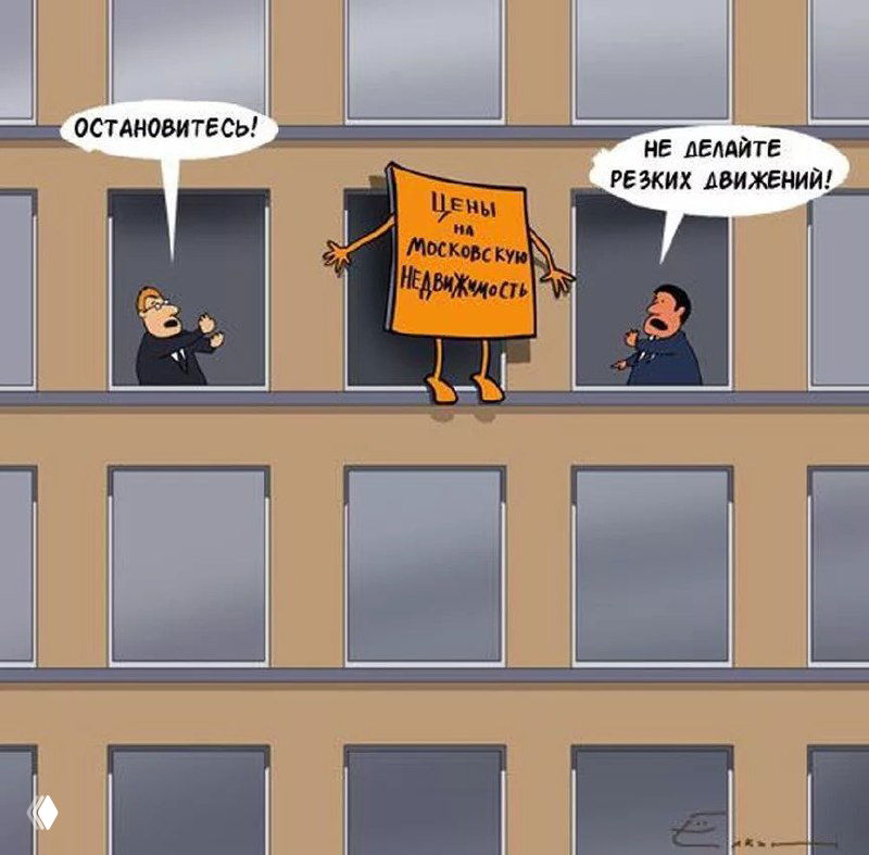 Карикатура: на фасаде дома персонаж в виде таблички «Цены на московскую недвижимость», по бокам агенты с речевыми пузырями.