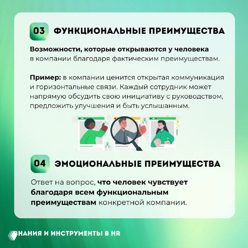 Слайд «Функциональные преимущества»: возможности, которые открываются сотруднику в компании благодаря фактическим преимуществам; пример и небольшая иллюстрация.
