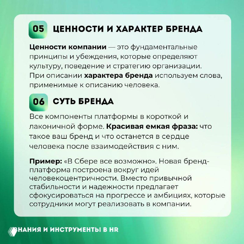 Слайды «Ценности и характер бренда» и «Суть бренда»: миссия, ценности, характер и короткая емкая фраза, что остается в сердце человека после взаимодействия с брендом.