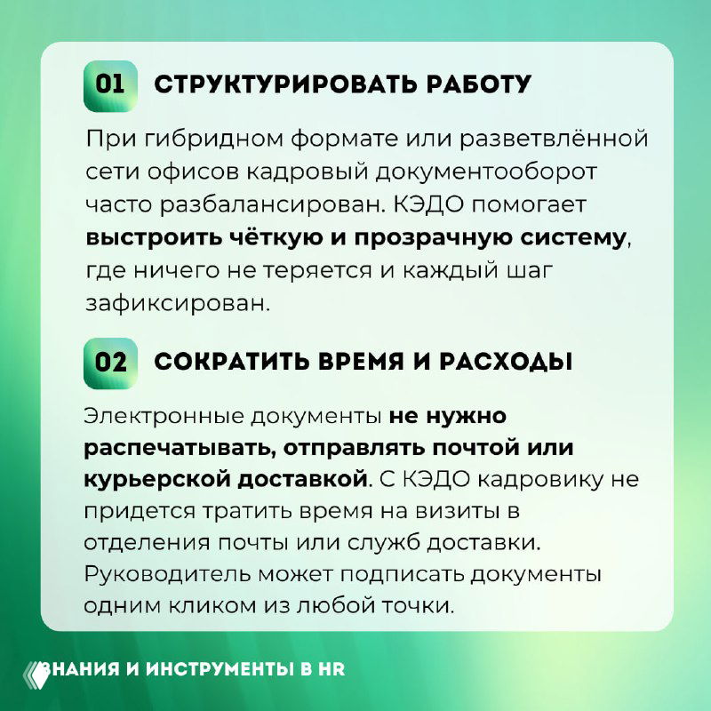 Слайд 01–02: текст о структурировании работы и экономии времени с помощью КЭДО, оформленный в карточках с зелёным оформлением и иконками.