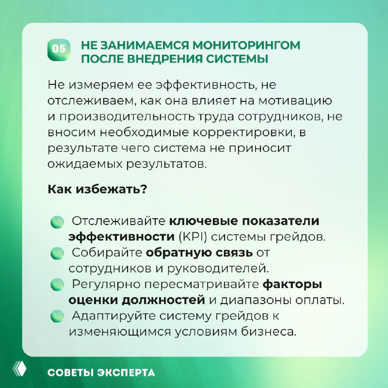 Инфографика слайд 05: отсутствие мониторинга после внедрения системы грейдов, рекомендации по KPI и обратной связи.