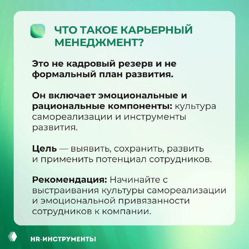 Информационная карточка с заголовком «Что такое карьерный менеджмент?» и текстом о целях, компонентах и рекомендациях по саморазвитию сотрудников.