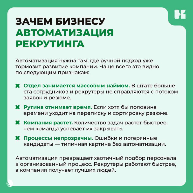 Слайд-инфографика: «Зачем бизнесу автоматизация рекрутинга» — признаки проблемы: массовый найм, рутина, рост компании и непрозрачность процессов.