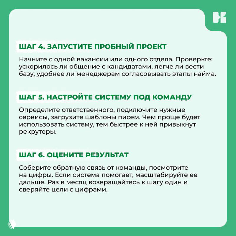 Слайд с описанием этапов внедрения: пробный проект, настройка под команду и сбор обратной связи для масштабирования.