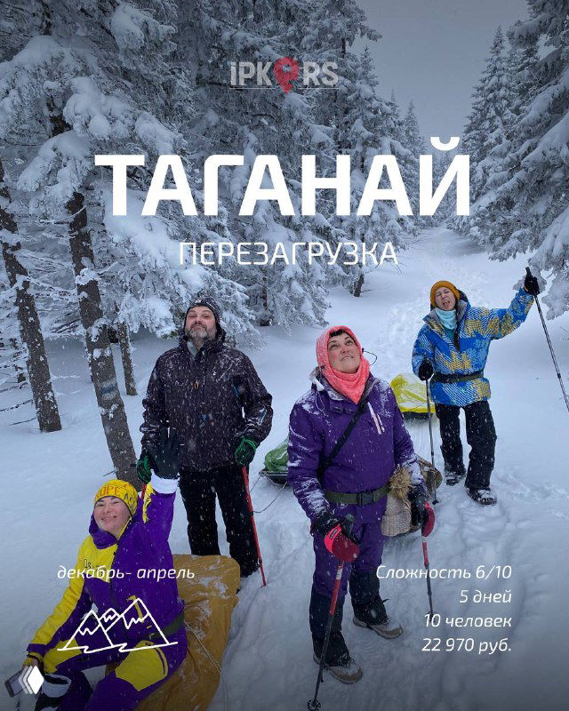 Пять дней по тропам Таганая